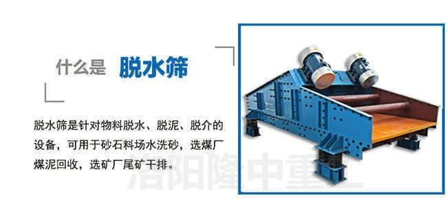 振動脫水篩是什么